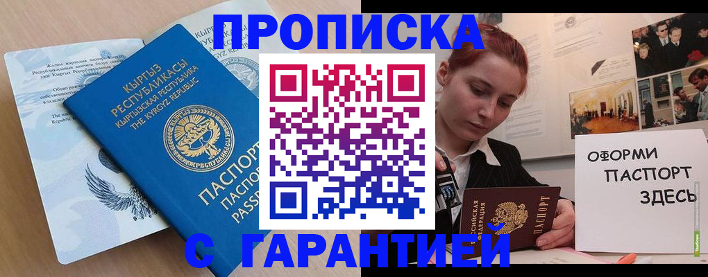 прописка для работы в Волжске