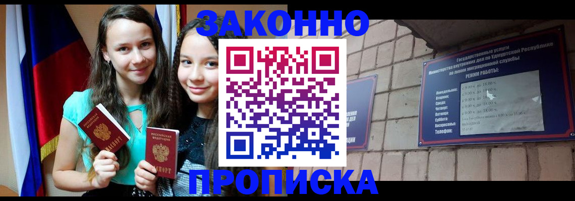временная регистрация законно в Волжске