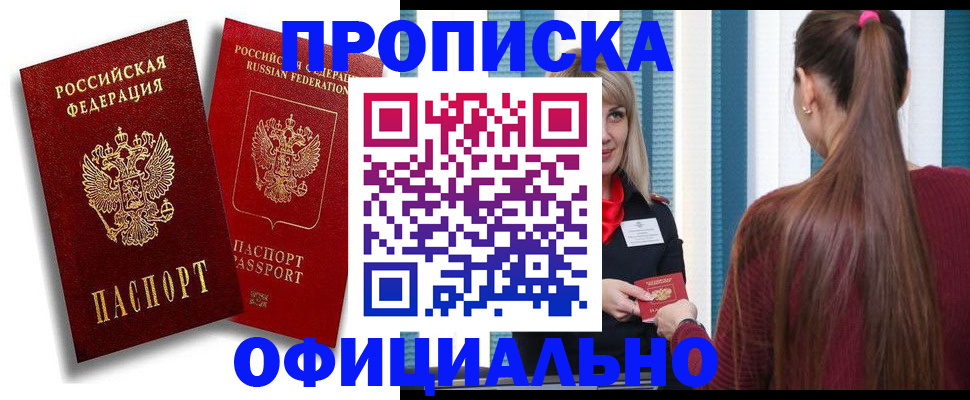 прописка для кредита в Волжске