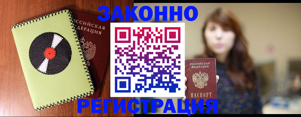прописка гарантия в Волжске