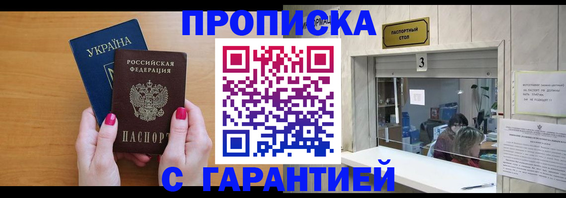 прописка для школы в Волжске
