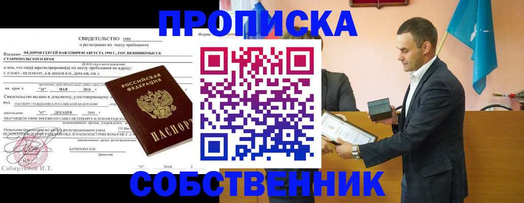 где прописаться в Волжске