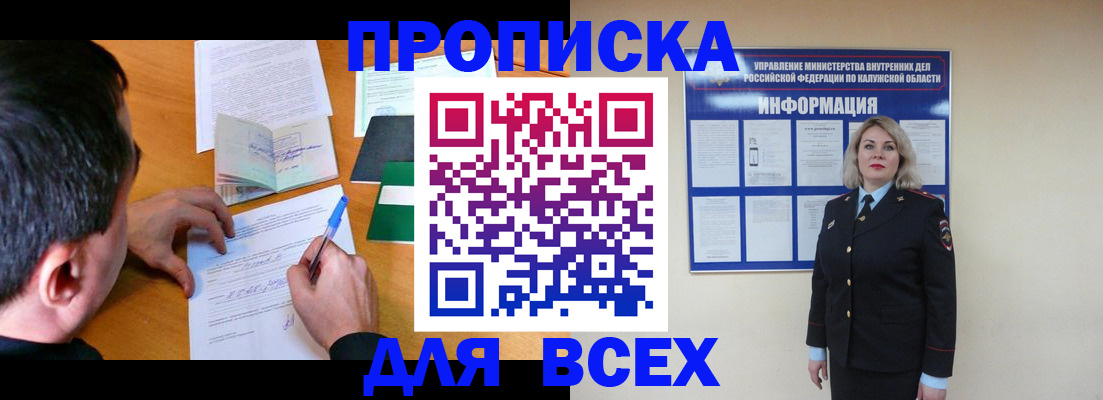 прописка в квартире в Волжске