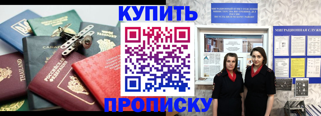 прописка ребенка в Волжске