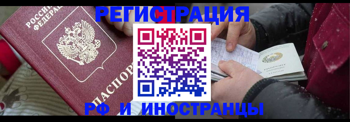 прописка для работы в Волжске